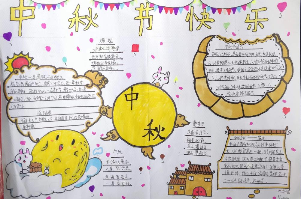 中秋节手抄报简单漂亮 手抄报文字内容些什么