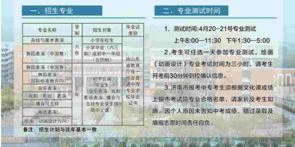 2024济南艺术学校招生简章