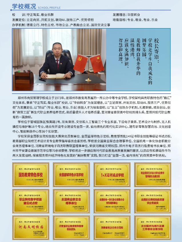 郑州市商贸管理学校招生章程