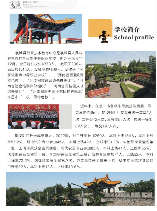 襄城县职业技术教育中心招生章程