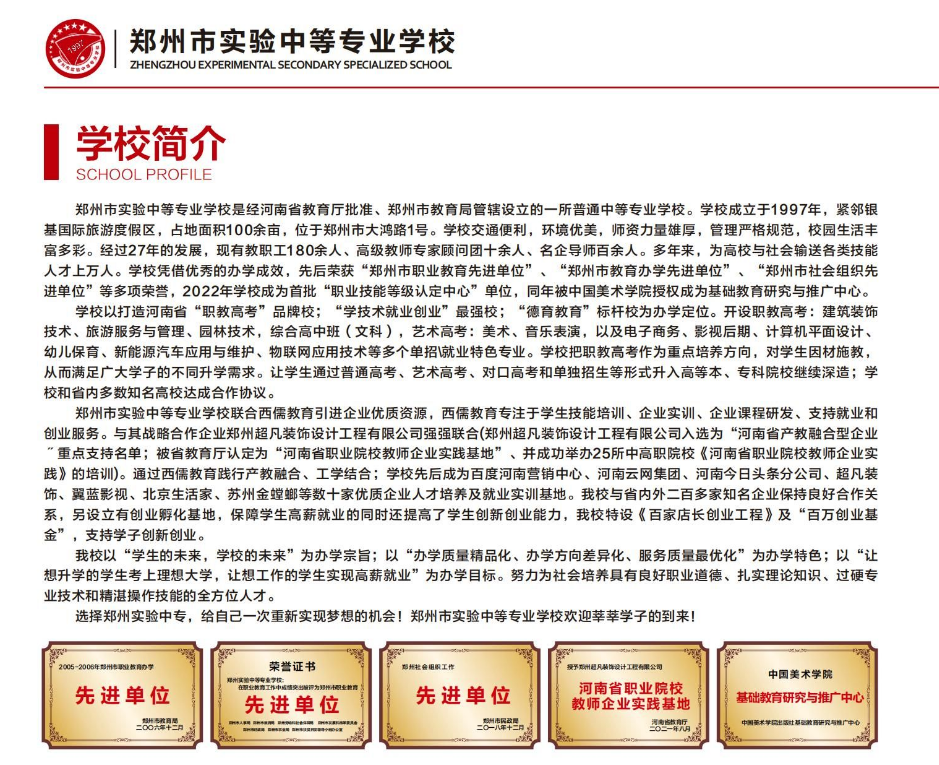 郑州市实验中等专业学校招生章程