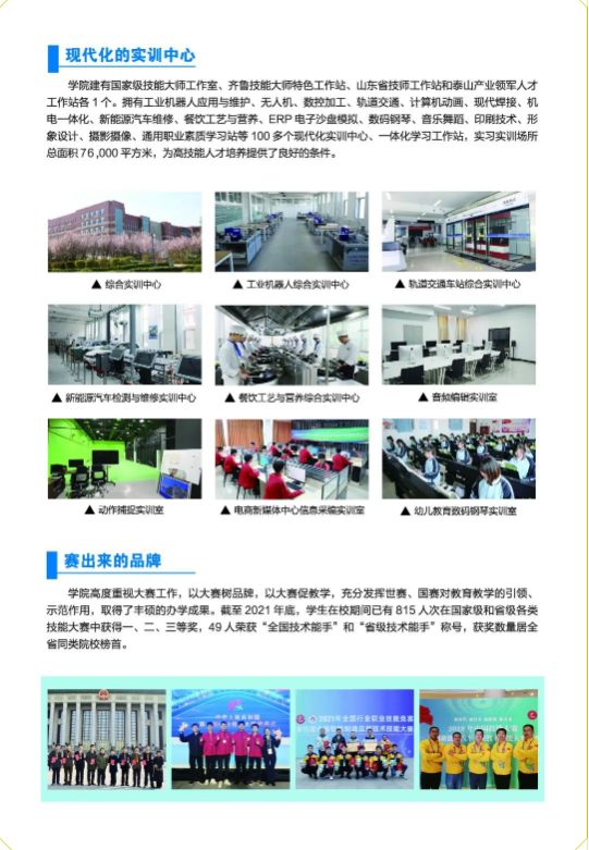 2022年山东技师学院秋季招生简章