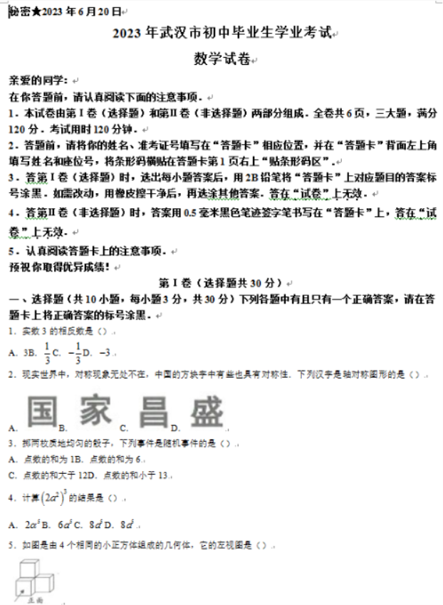 2022年武汉中考数学真题及答案【图片版】