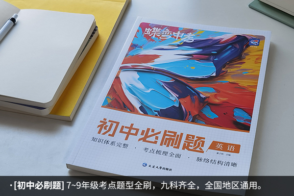 初中英语辅导书排行榜 建议买哪本辅导书