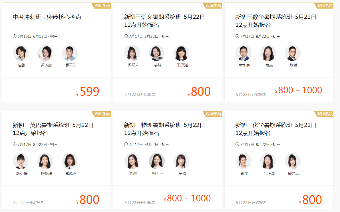 猿辅导中考辅导班价格