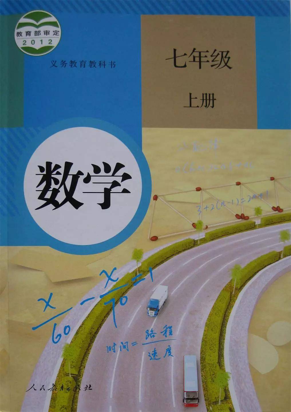 七年级上册数学书电子版免费 有哪些笔记内容