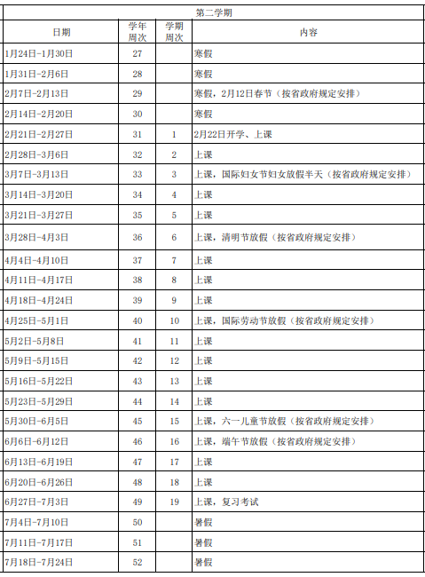 2020-2021汕尾中小学校历公布