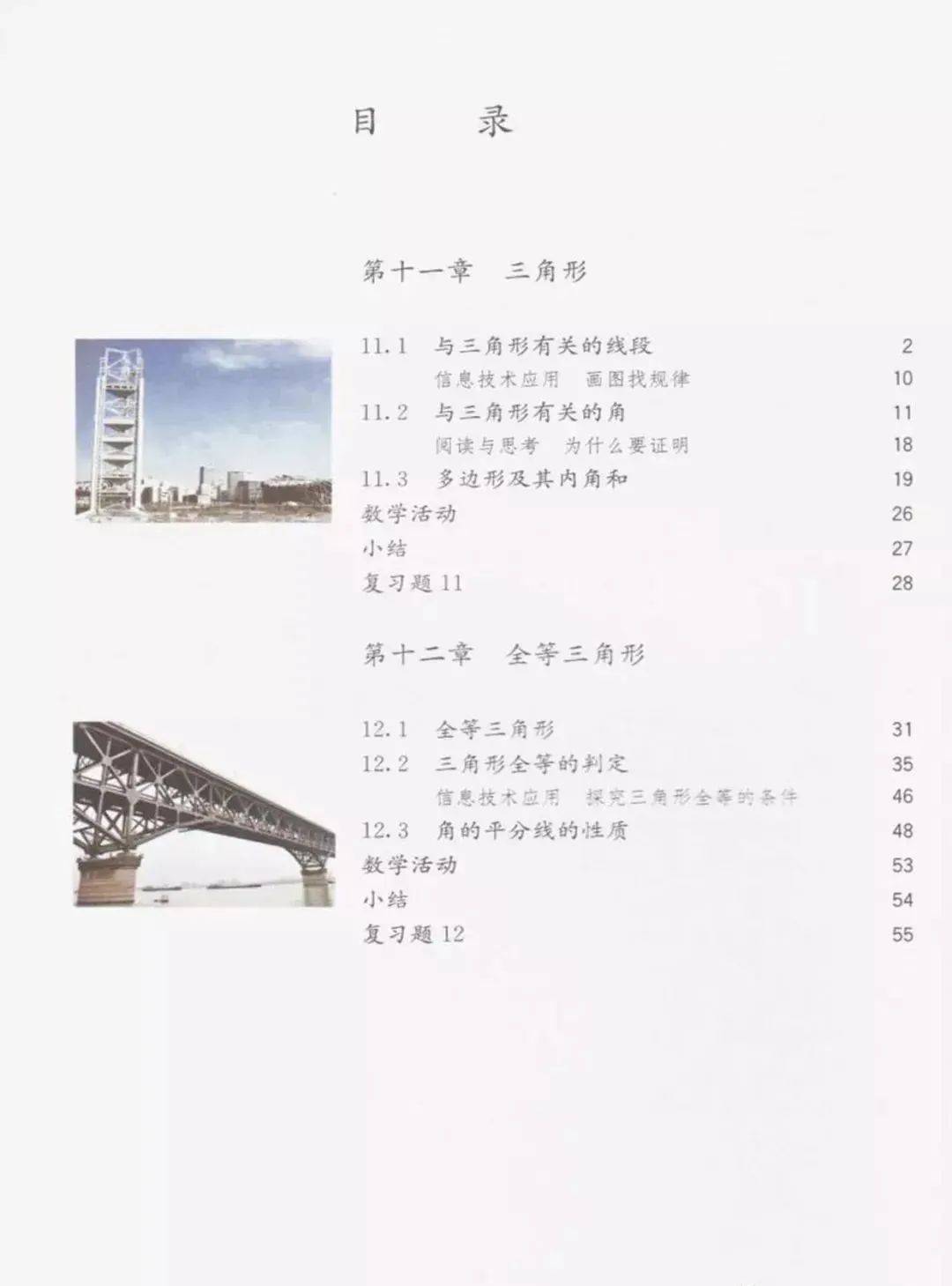 八年级上册数学人教版及重点知识点内容