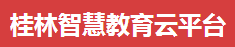桂林2024中考成绩查询入口