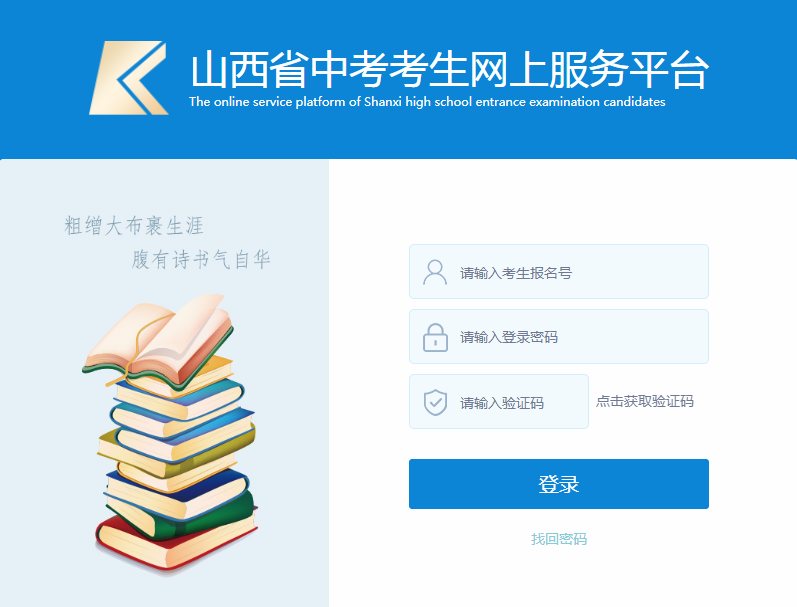 2022山西太原中考成绩查询方式及网站入口
