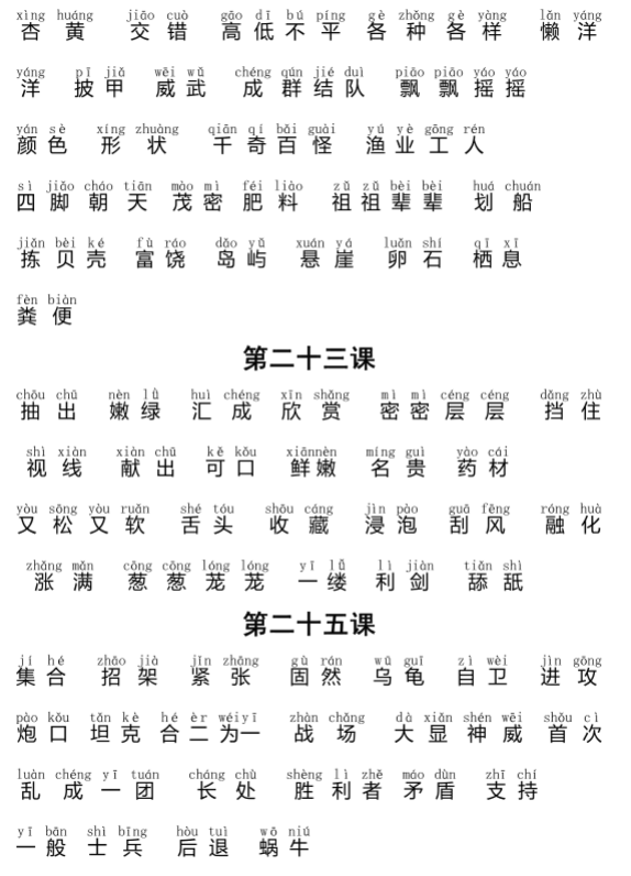 人教版三年级上册生字表