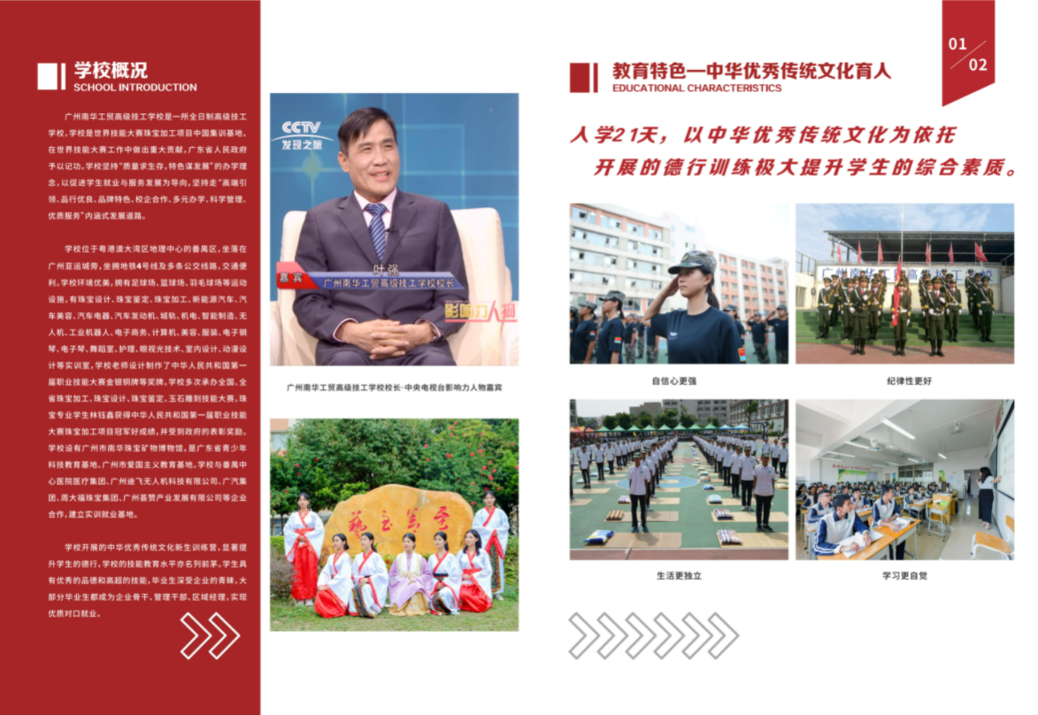 2022广州南华工贸高级技工学校招生简章