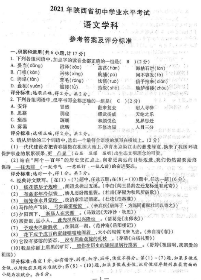 2021西安中考语文真题及答案【图片版】