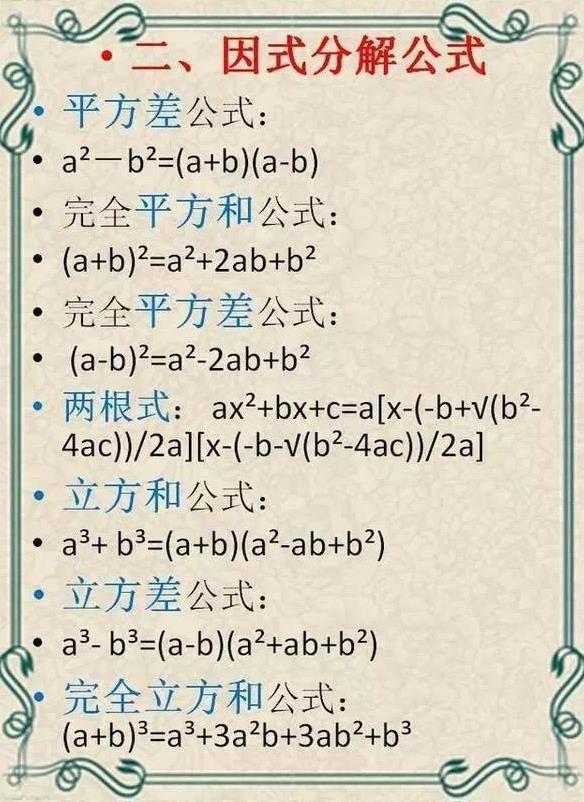 初中数学学习方法 初中数学常用公式大总结