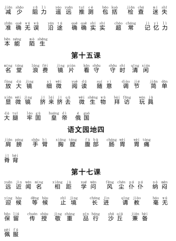 人教版三年级上册生字表