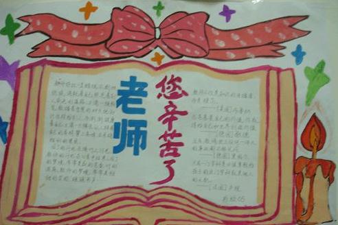 2021年教师节最新精美手抄报