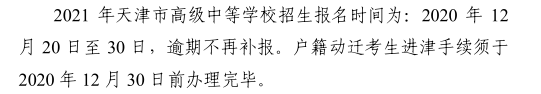 2021天津中考报名时间