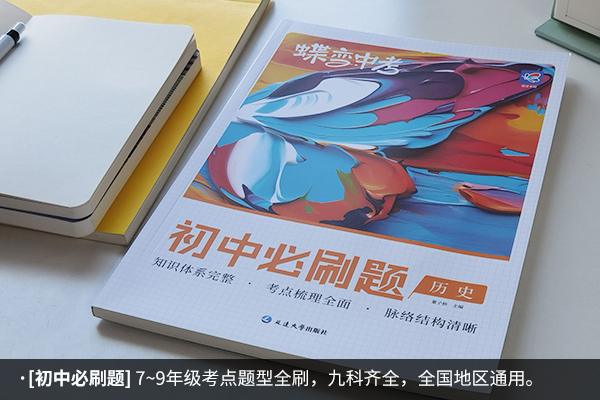 初中历史教辅资料哪个好 有哪些好用的推荐