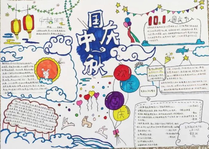 庆中秋迎国庆手抄报2023