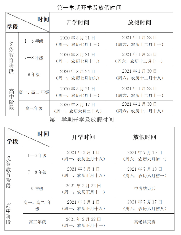 2022年贵阳中小学寒假放假时间是什么时候
