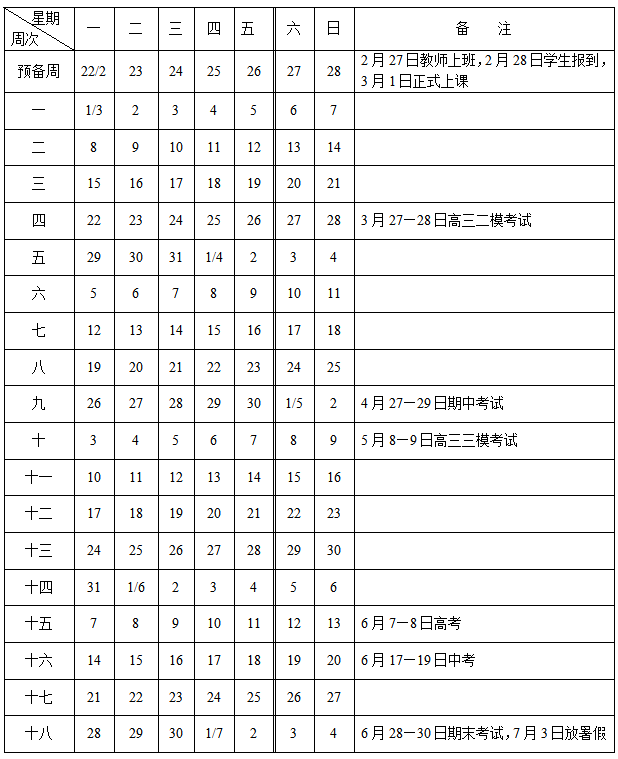 2020-2021九江中小学校历