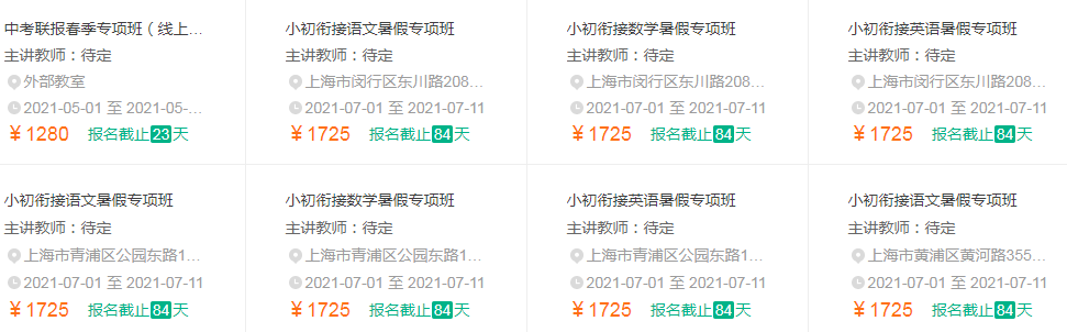 上海辅导班收费情况