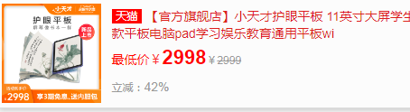 小天才护眼平板电脑价格