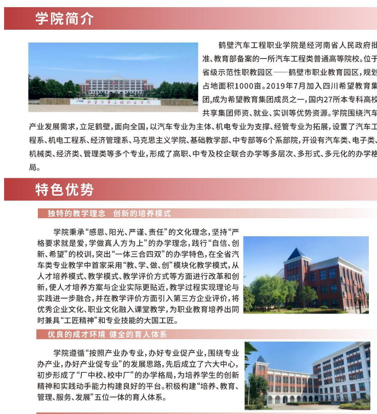 鹤壁汽车工程职业学院中专部招生章程