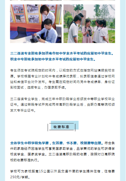 2022年济南理工学校秋季招生简章
