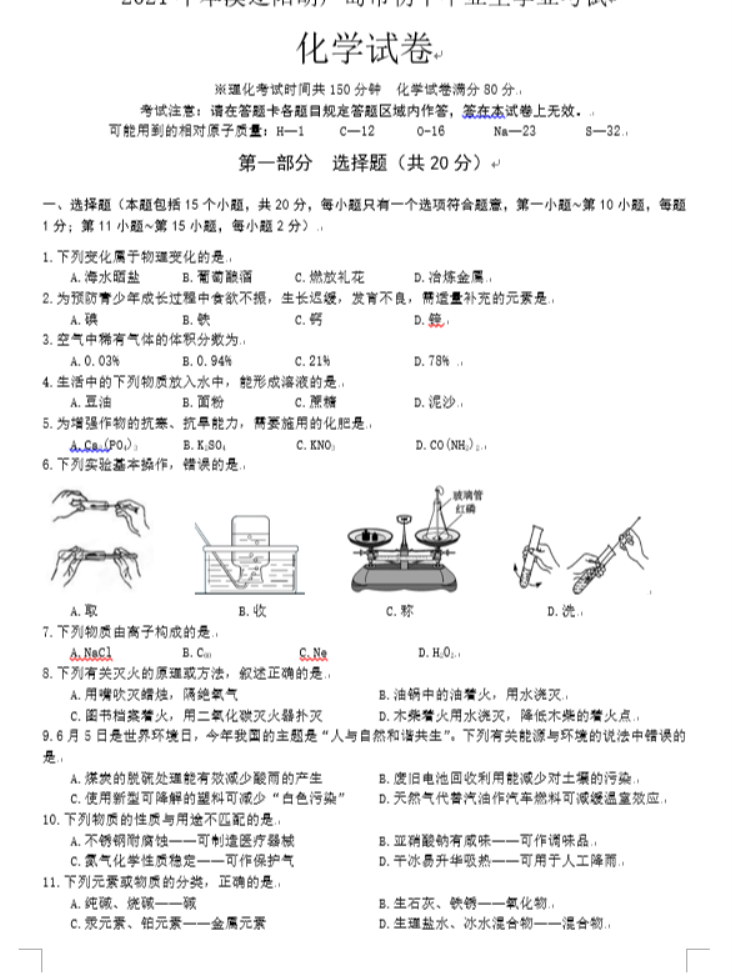 2021葫芦岛中考化学真题及答案【图片版】