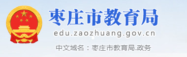 2023枣庄中考成绩查询入口官网