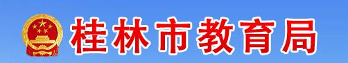 2024桂林中考成绩查询入口 学生登录入口