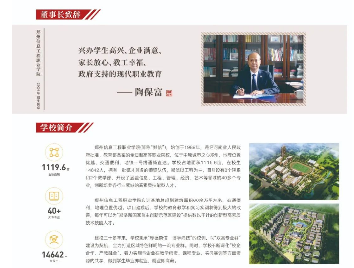 郑州信息工程职业学院中专部招生章程
