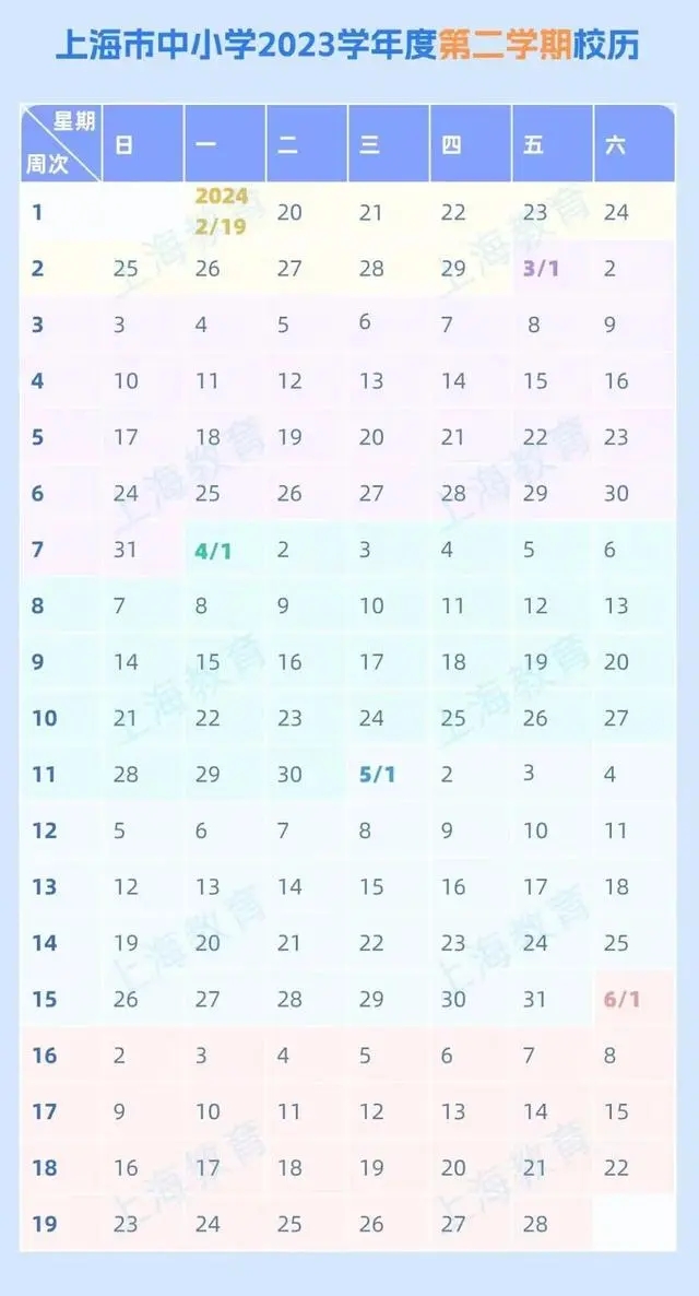 2023-2024学年上海中小学校历 寒暑假放假时间