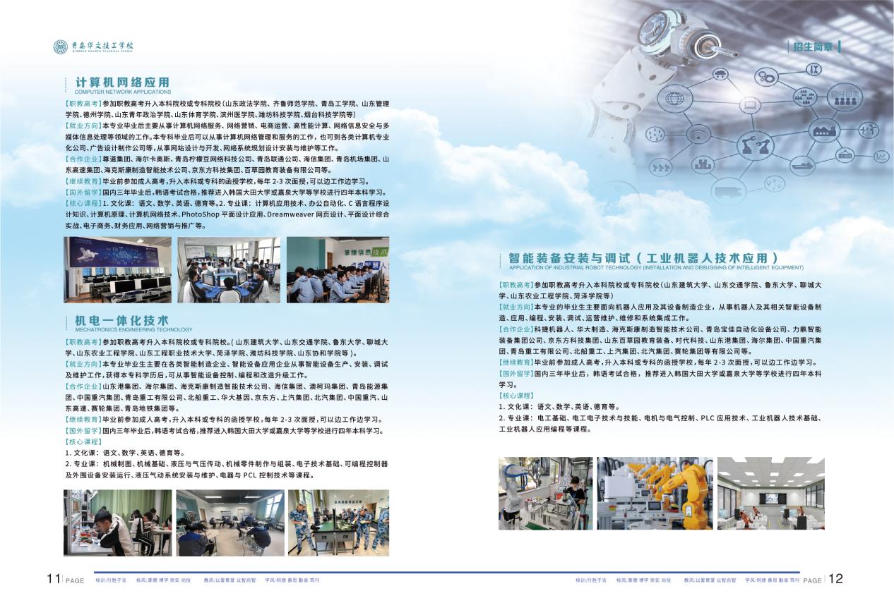 2024青岛华文技工学校招生简章