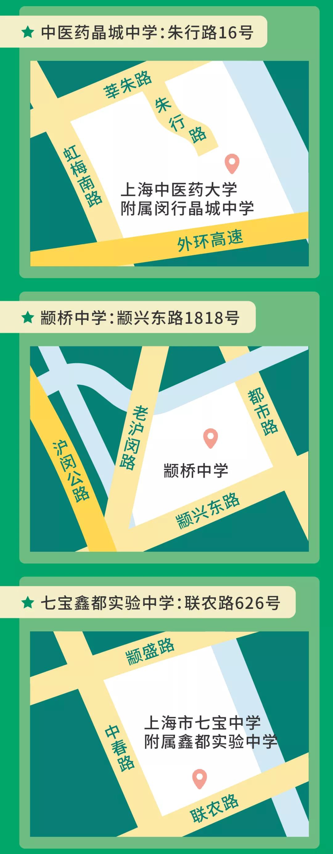 2021上海中考考场考点设置