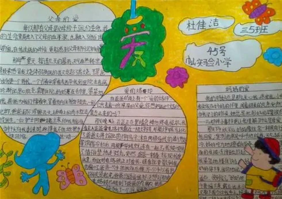 父亲节手抄报第一名超级简单
