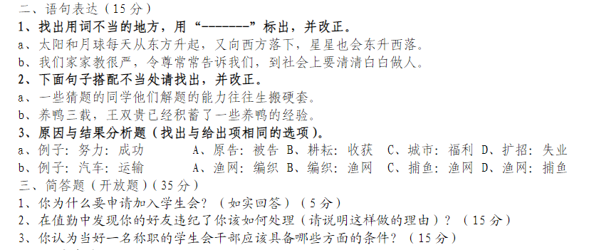 学生会考试