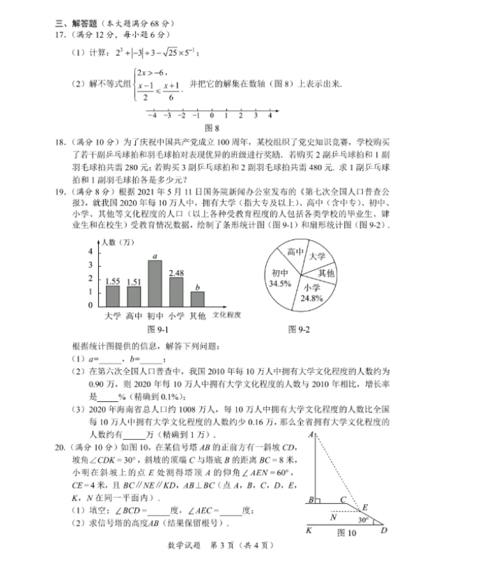 数学3