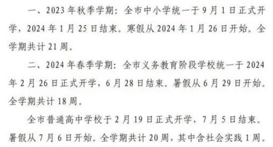 2024年上饶中小学寒假开学时间 具体几月几号开学