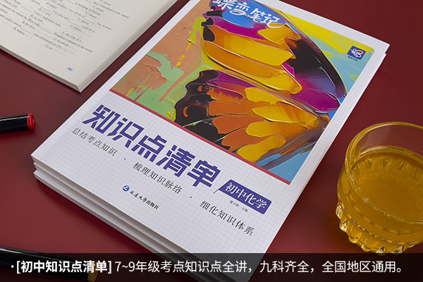 初中化学提升用什么资料好 化学资料书推荐