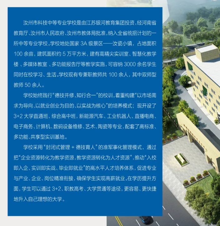 汝州市科技中等专业学校招生章程