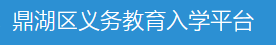 2024年肇庆小升初网上报名入口 在哪报名
