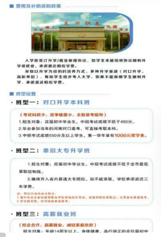 长葛市立兴职业高中招生章程