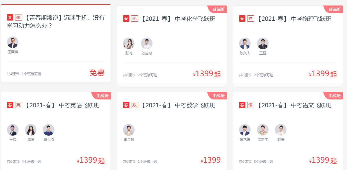 高途课堂中考辅导班价格