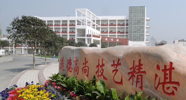 选择四川省商务学校环境