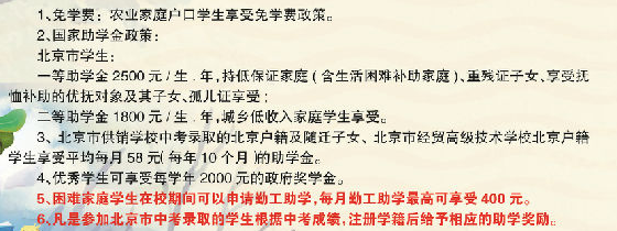 北京市经贸高级技术学校学费