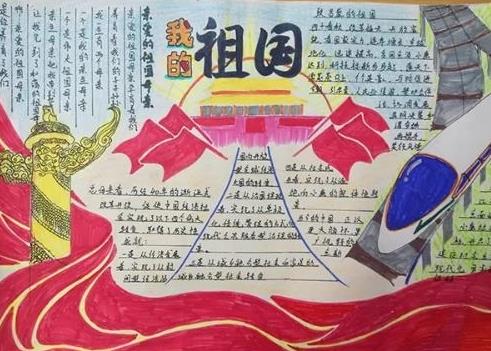 关于国庆节的手抄报 国庆手抄报文字内容