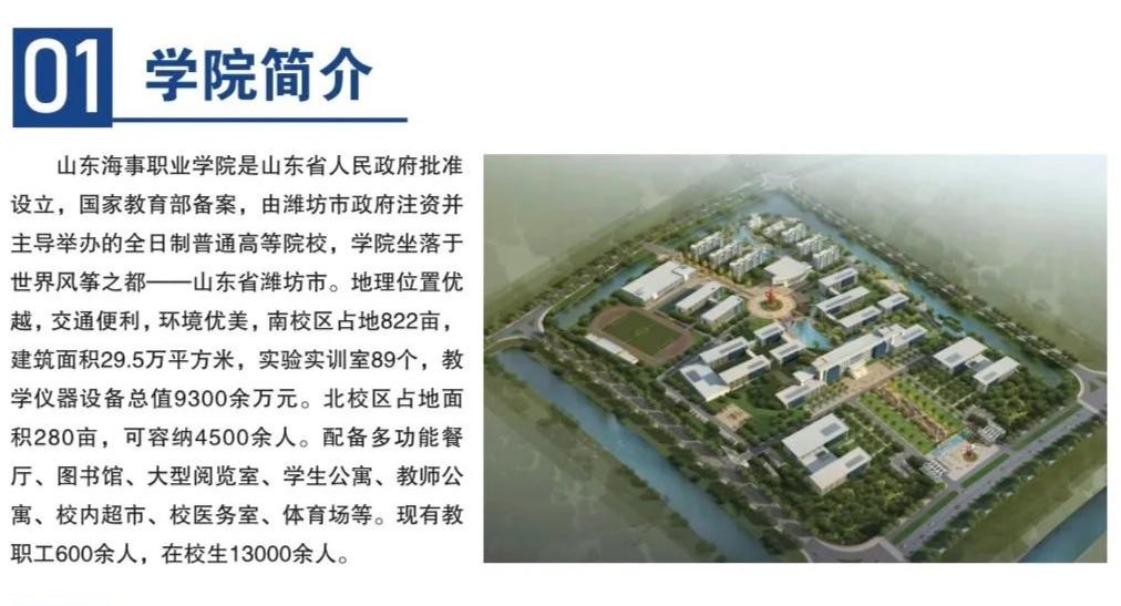 2024山东海事职业学院招生简章