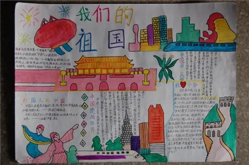 2022国庆节初中手抄报精选